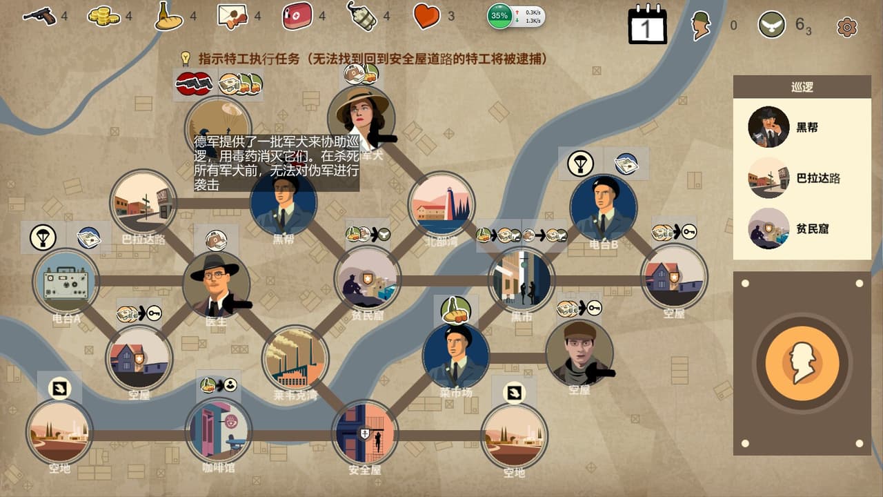 抵抗组织 screenshot 4