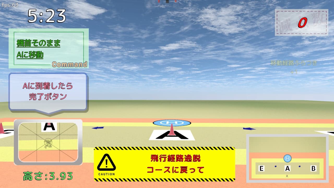 雄蜂の規律 -UAV Practical Simulator- ドローン実技シミュレーター screenshot 3