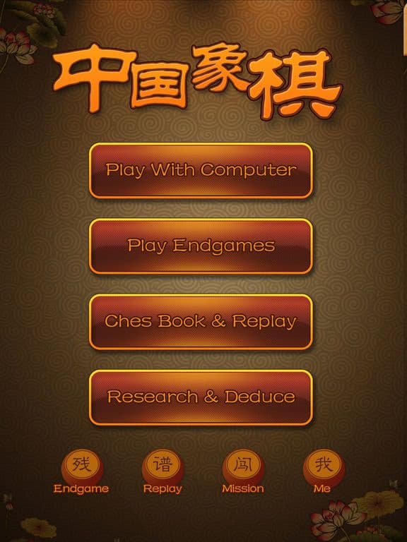 Xiangqi - Chinese Chess game screenshot 2