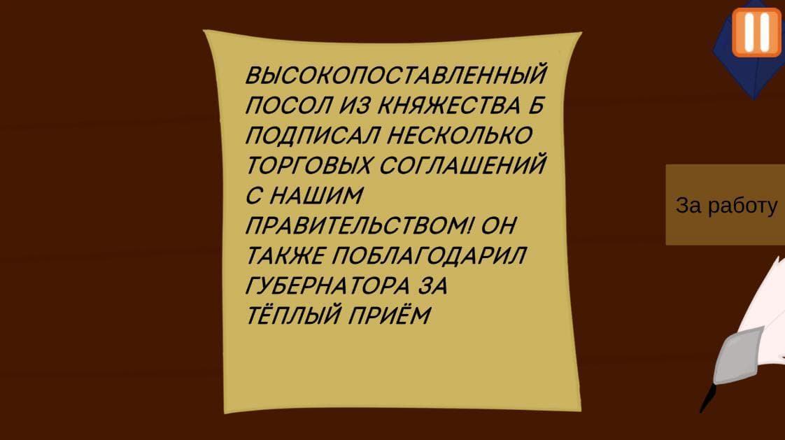 Писарь screenshot 5