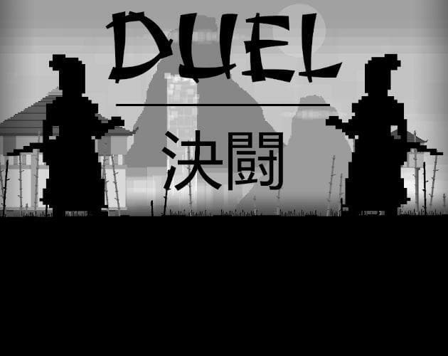 Duel - 決闘