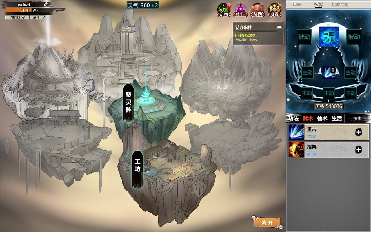 懒人修仙传2 screenshot 5