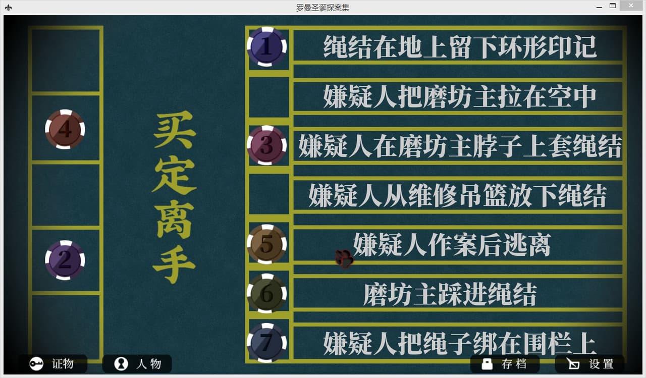 Romans Christmas screenshot 5