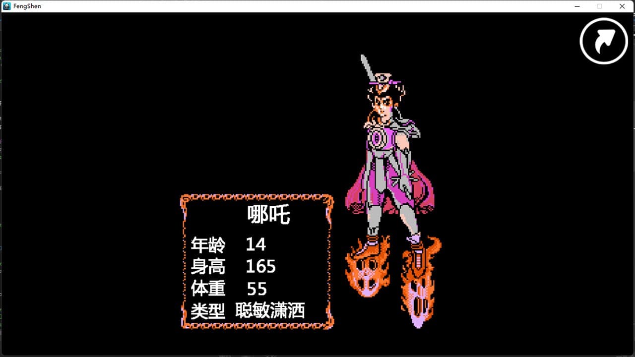 哪吒三太子 screenshot 3