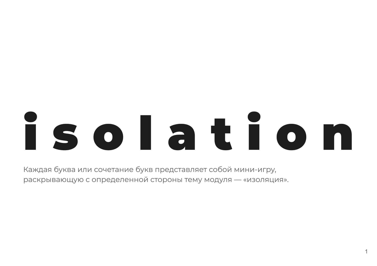 isolation (itch) (sireseverin)
