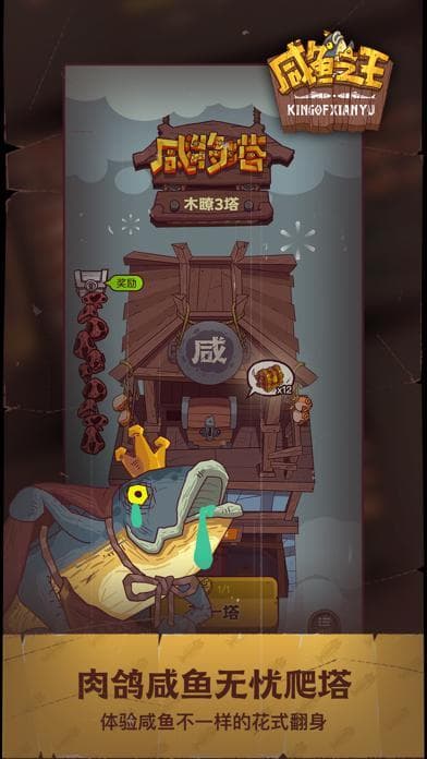 咸鱼之王 screenshot 4