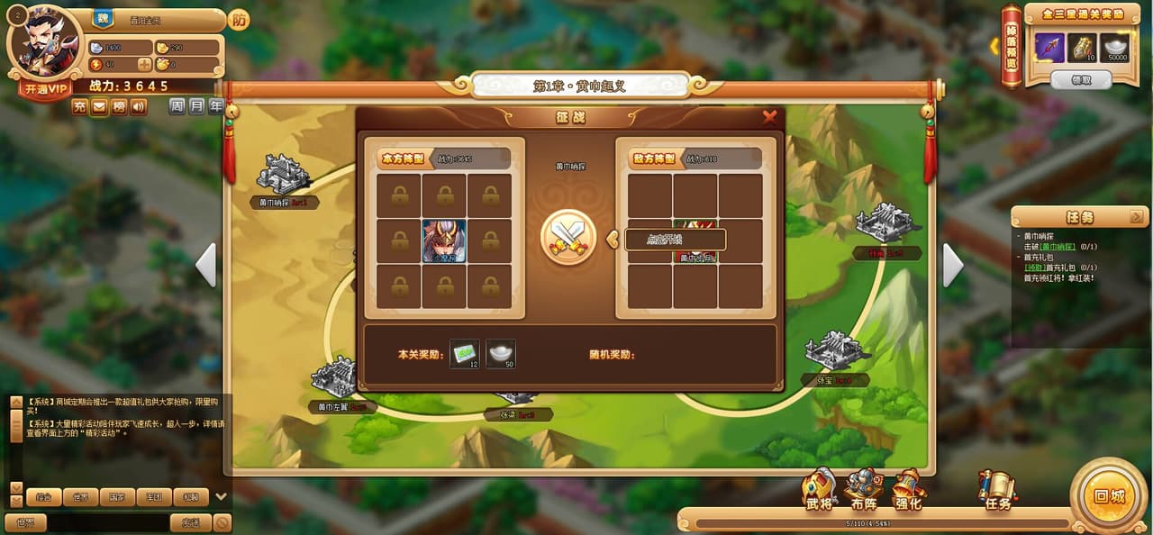 三国梦之队 screenshot 5