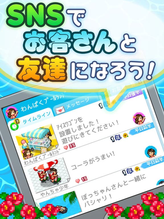 常夏プールパレス screenshot 5