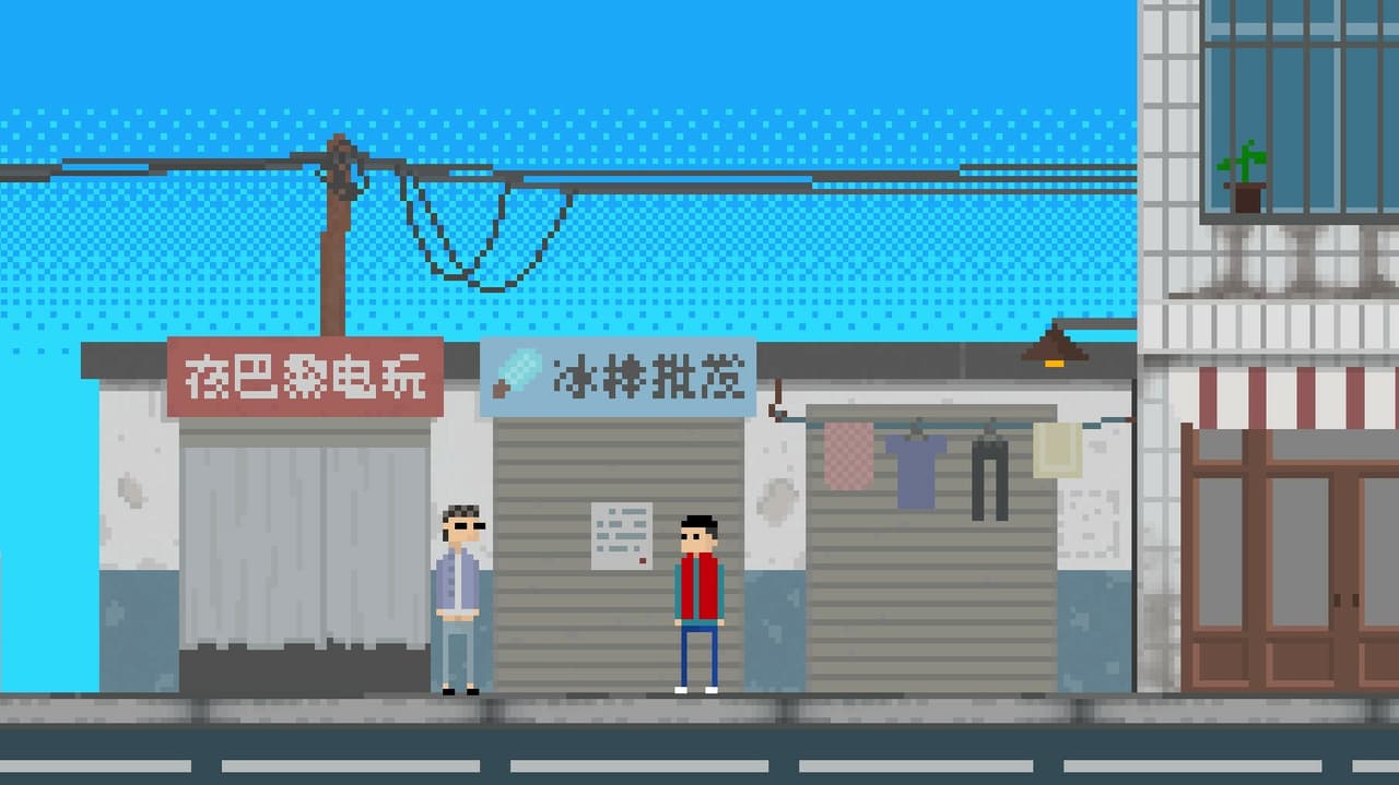 坏小孩 screenshot 2