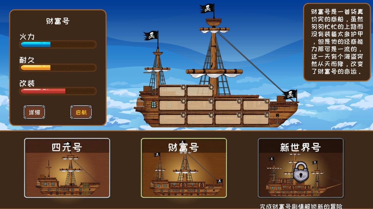 超越海盗 screenshot 3