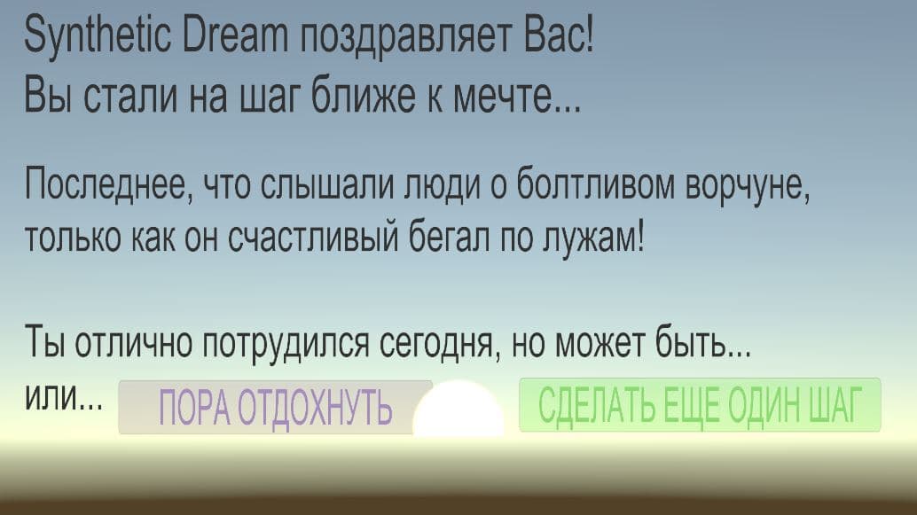 Synthetic Dream
