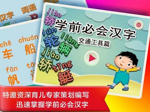 Study Chinese in China about Transportation screenshot 2