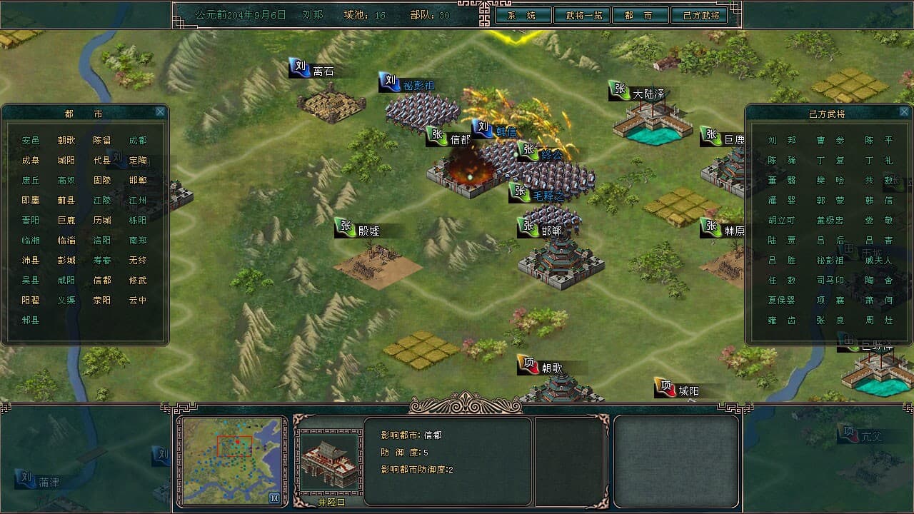楚汉争霸 screenshot 2