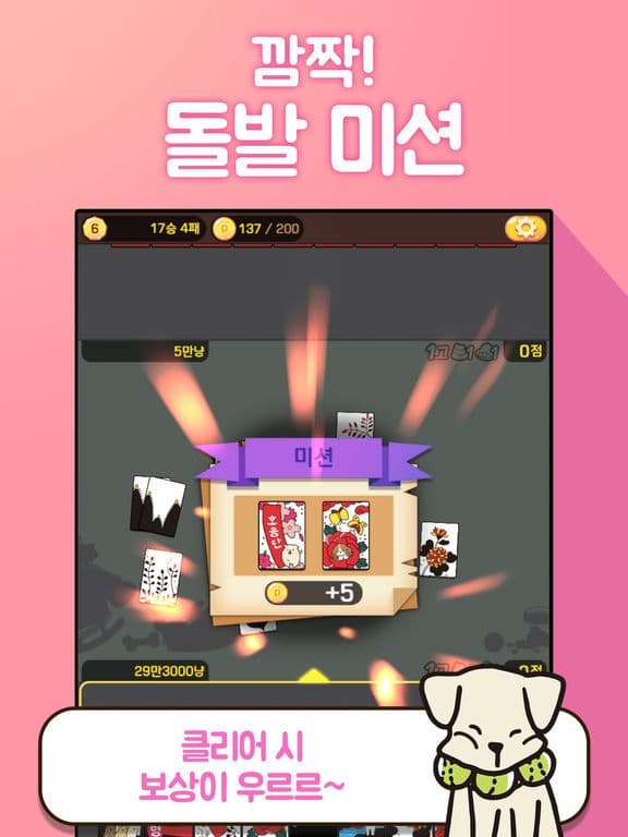 고스톱2018 멍투에디션