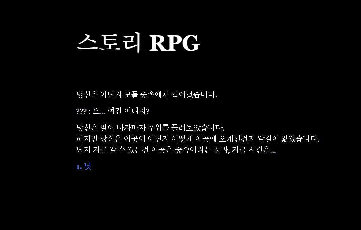 스토리 RPG