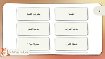 ابجديات البلوت screenshot 6