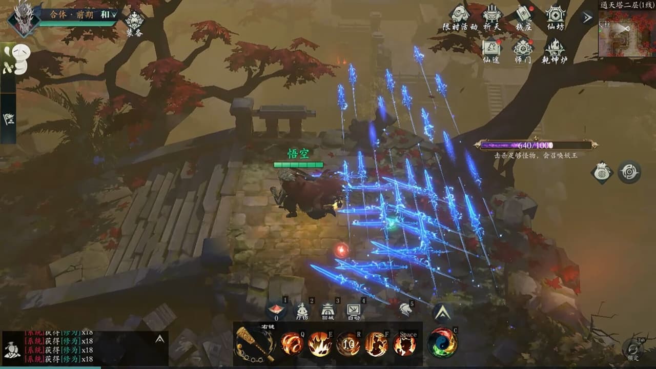 问山海:悟空 screenshot 4