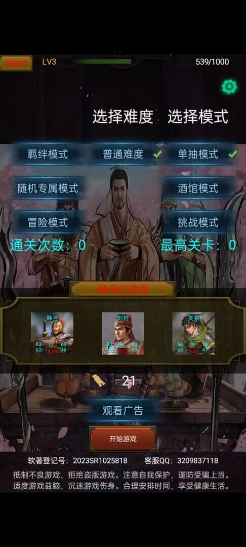 三国战棋 Three Kingdoms Battle Chess screenshot 2