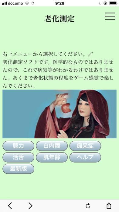 老化測定 screenshot 2