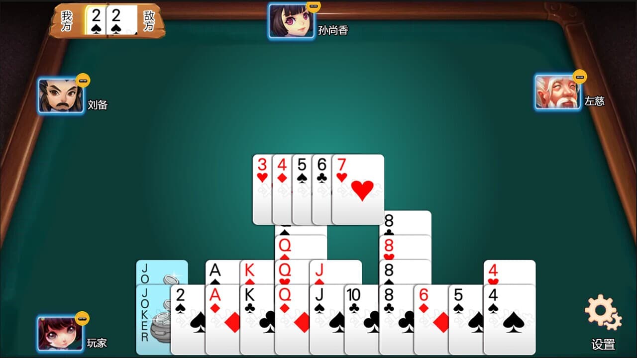 掼个蛋蛋 screenshot 2