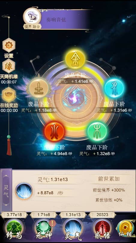 轮回修仙决 screenshot 5