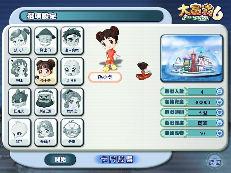 Richman 6 screenshot 2