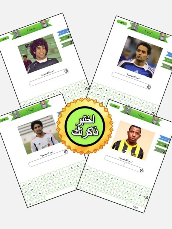 اختبار دوري السعودي العاب ذكاء كبار اطفال بلس screenshot 5