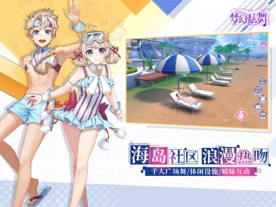梦幻炫舞. screenshot 4