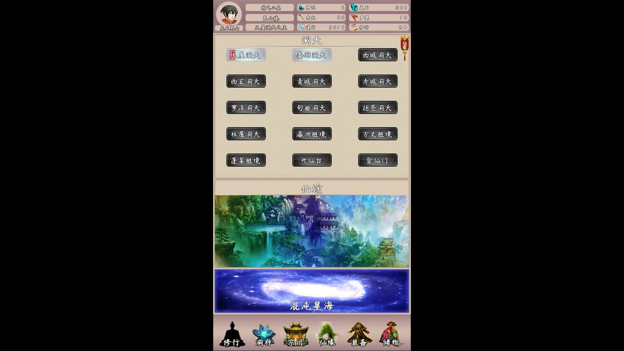 问道仙途2 screenshot 5