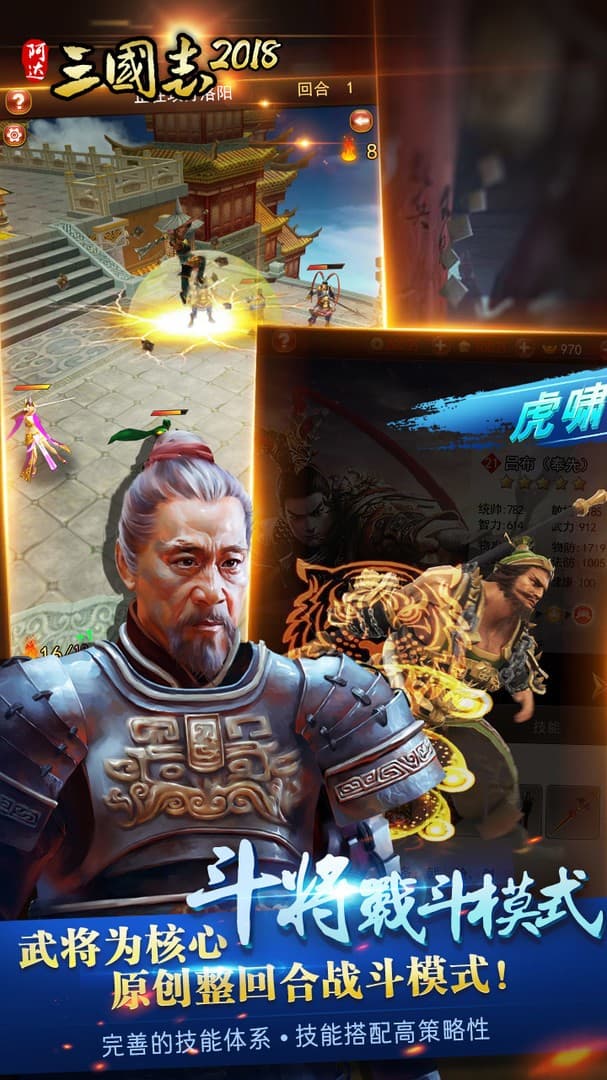 阿达三国志2018 screenshot 3