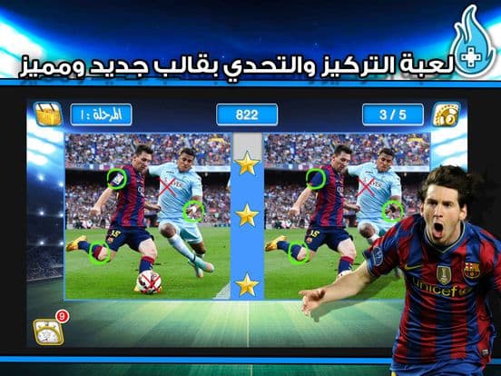 ابطال الملاعب اختبار كرة القدم screenshot 2