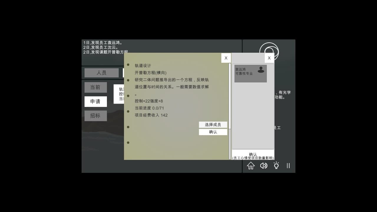 航天计划 screenshot 3
