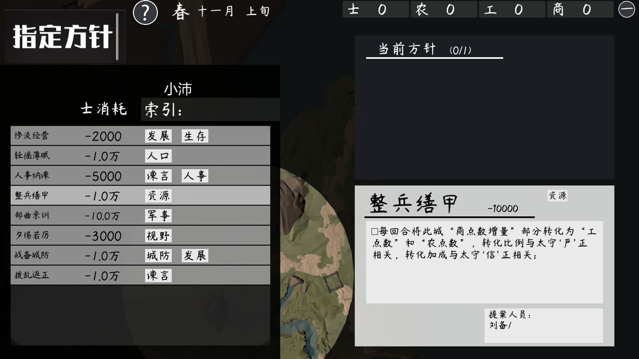 活体三国 screenshot 5