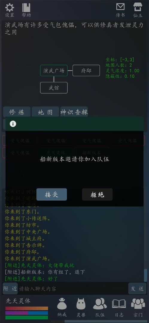 轮回修真OL screenshot 2