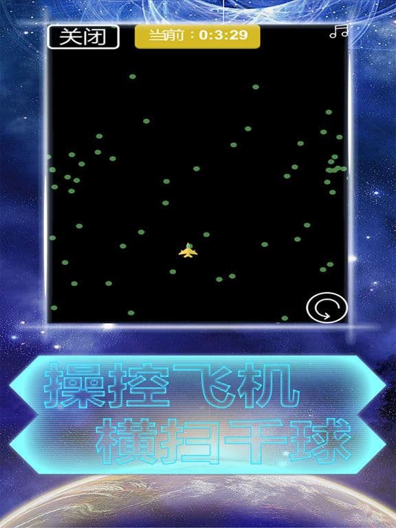 飞机战球球 screenshot 3