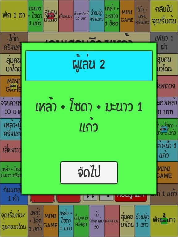 เกมเศรษฐี วงเหล้า
