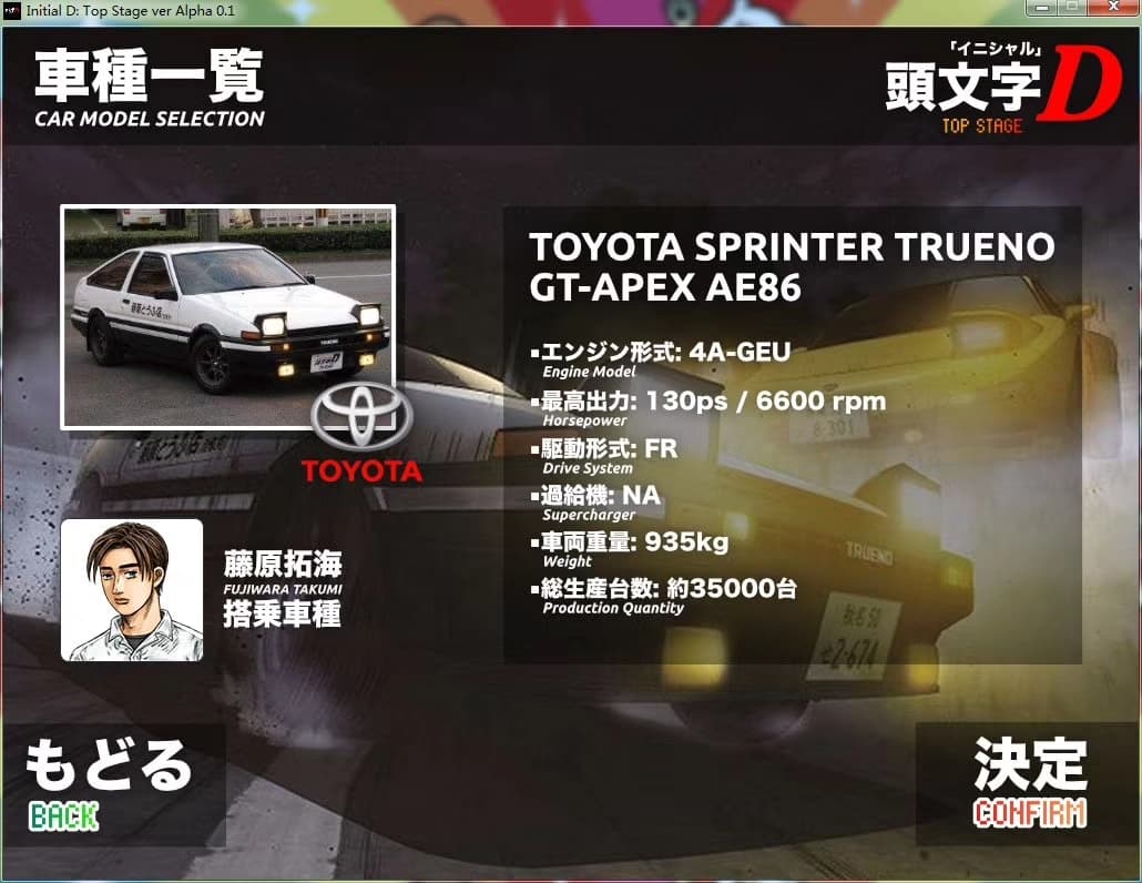 Initial D: Top Stage Alpha 0.1 screenshot 2