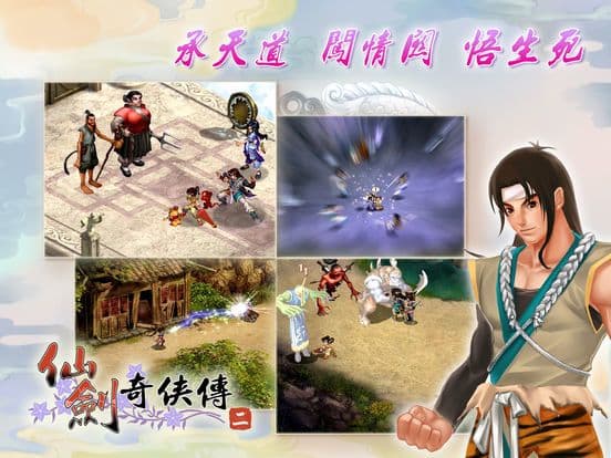 仙劍奇俠傳二 screenshot 5