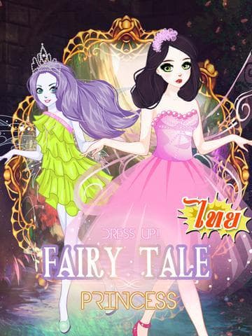 เกมแต่งตัวนางฟ้าเจ้าหญิงแสนสวยฟรุ้งฟริ้ง