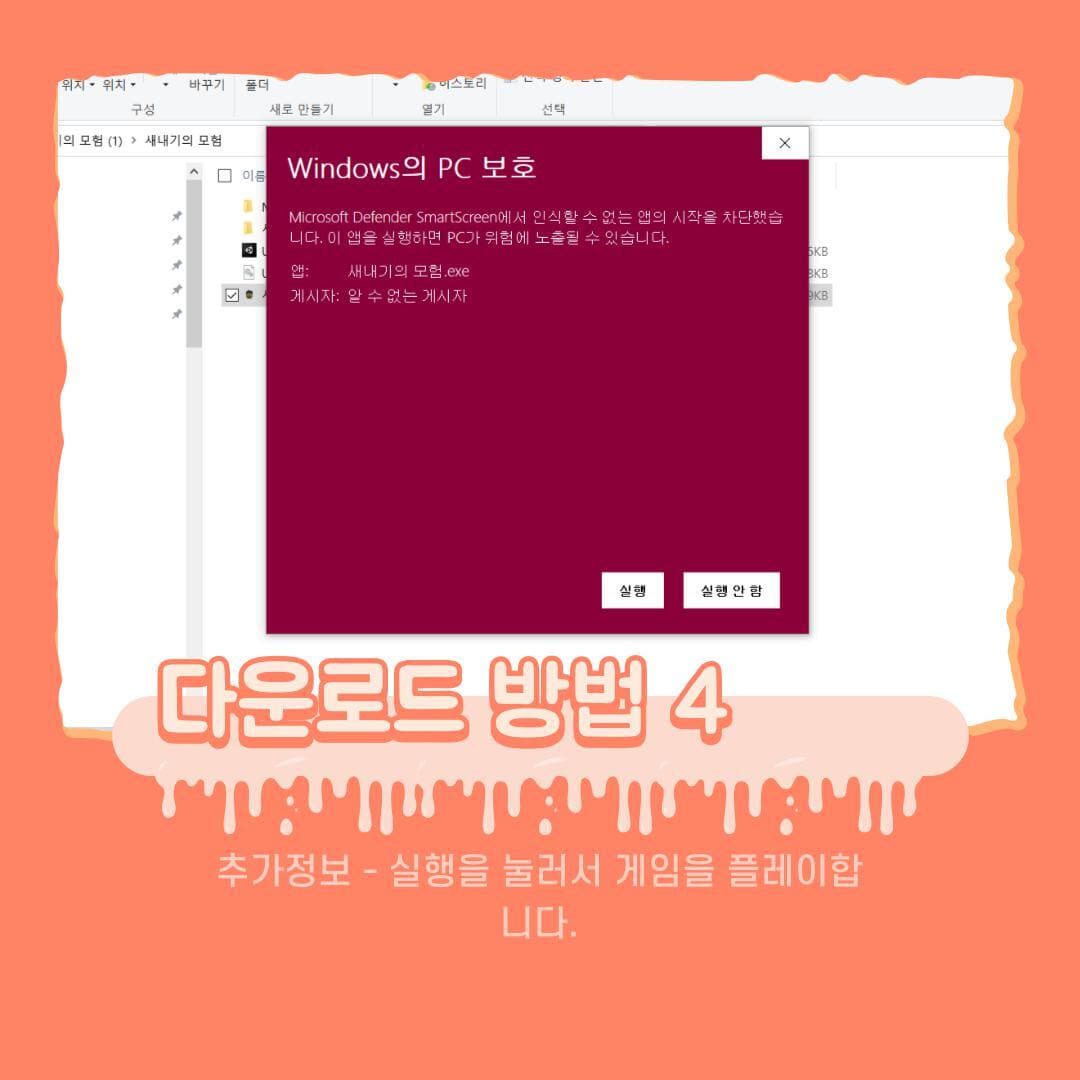 새내기의 모험 screenshot 6