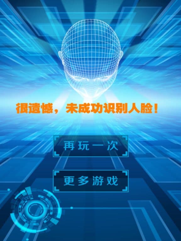 人脸识别游戏