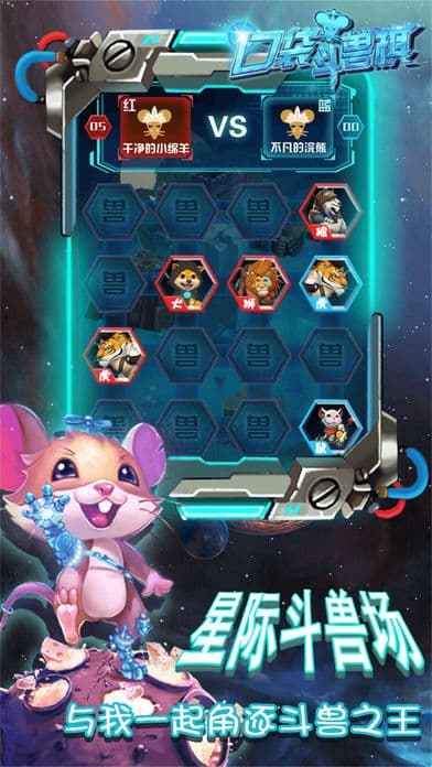 口袋斗兽棋 screenshot 3