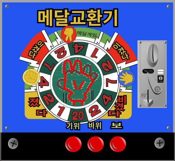 가위바위보 게임기 / Rock Scissor Paper Game