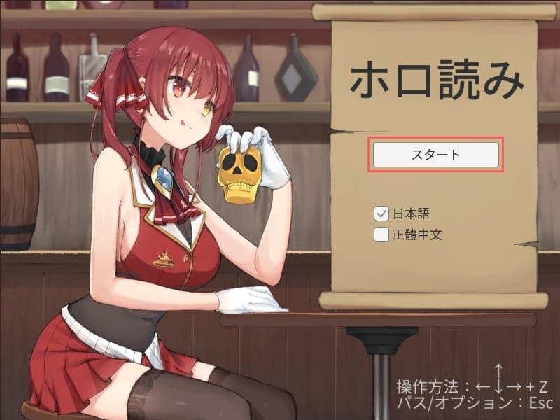 ホロ読み (Hololive fangame)