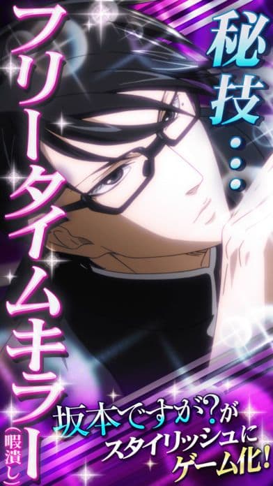 坂本ですが？秘技…フリータイムキラー screenshot 2