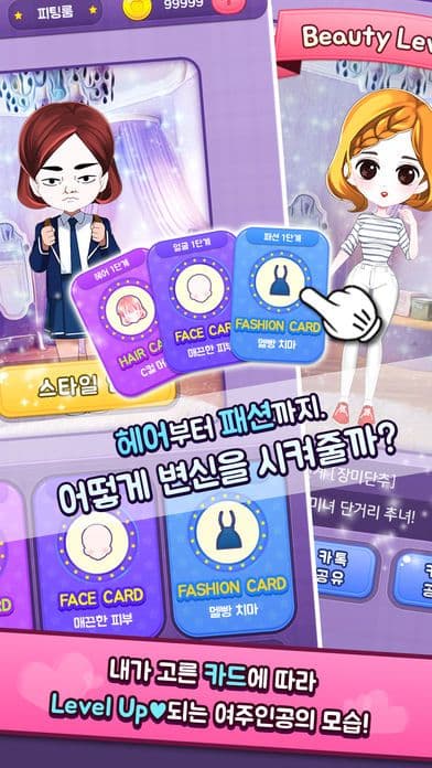 미녀의 탄생 screenshot 5