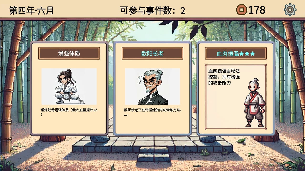 小小侠客模拟器 screenshot 3