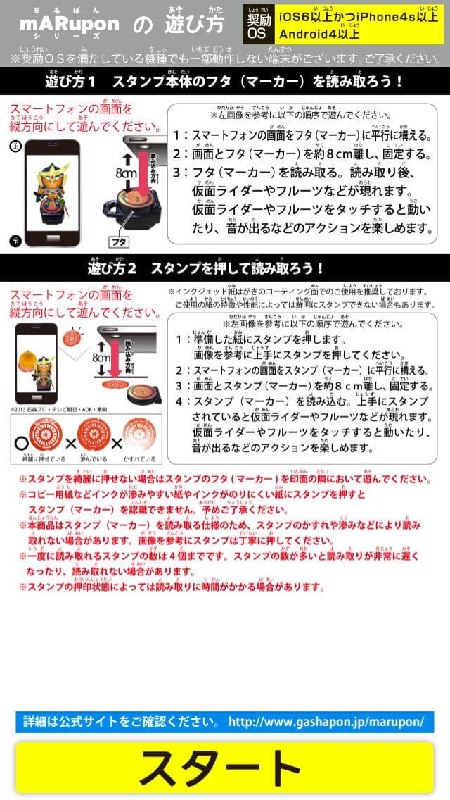 ガシャポンARスタンプ まるぽん