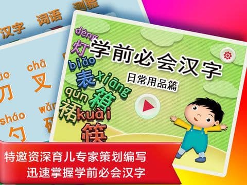 Study Chinese in China About Daily Necessities screenshot 2