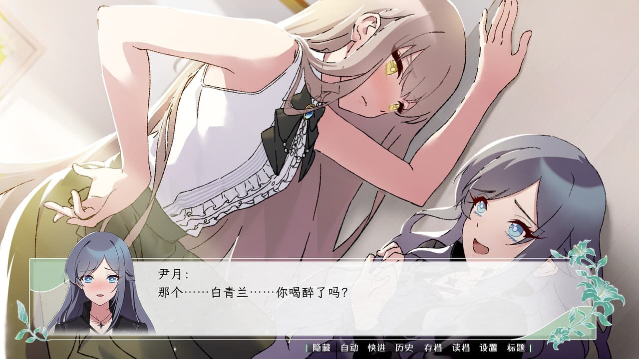 花恋月依 screenshot 5
